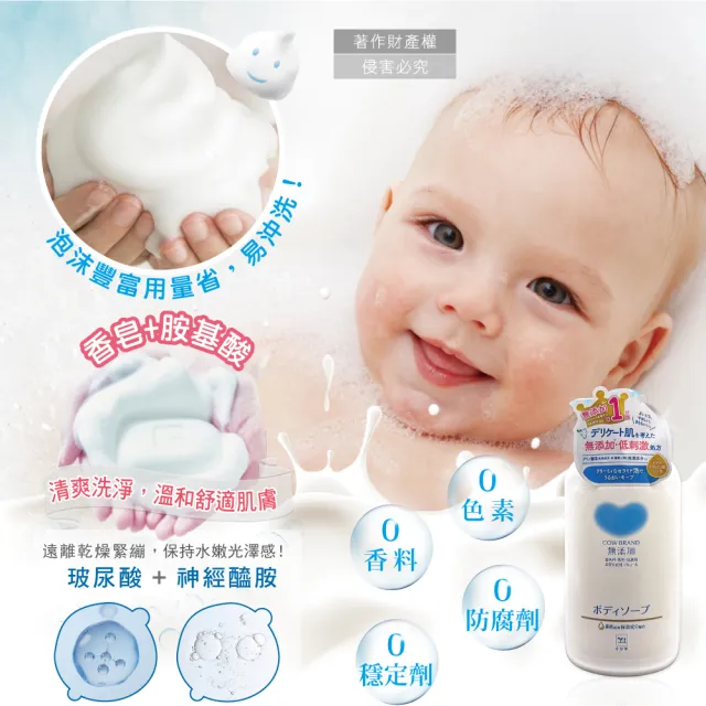 【日本COW牛乳石鹼】無添加植物性氨基酸潤澤沐浴乳500ml/瓶(溫和洗澡潔膚露泡沫身體清潔凝露滋潤呵護肌膚)