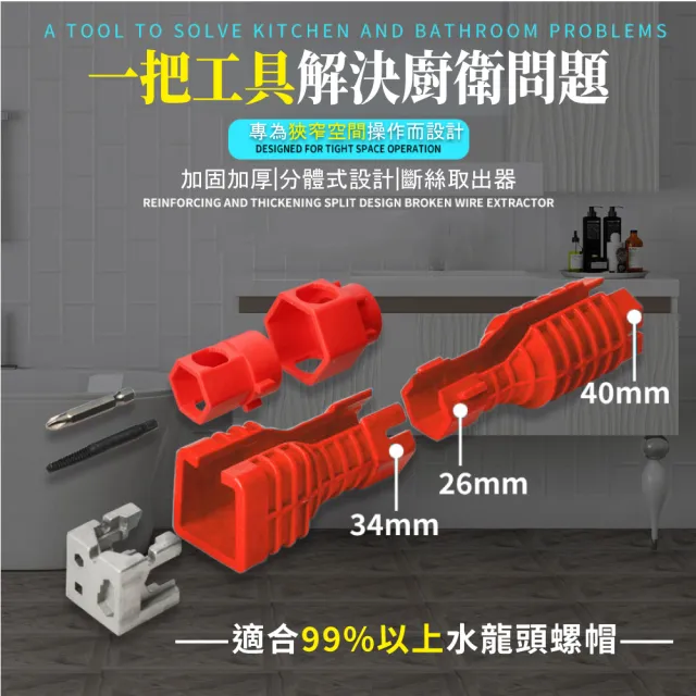 【全面升級】工業級24合一多功能水槽板手(萬用 水管 水龍頭板手 工具 套筒板手 家用 維修安裝 衛浴)