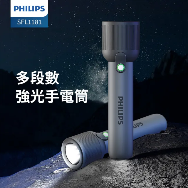【Philips 飛利浦】2入組-SFL1181 400流明 IP44 多段數強光手電筒(登山/露營/居家/地震/Type C充電)
