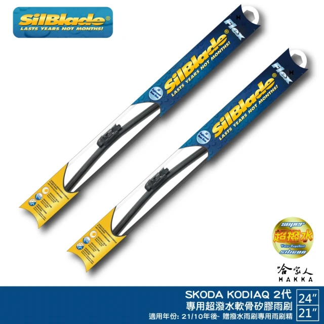 SilBlade SKODA Kodiaq 二代 專用矽膠撥