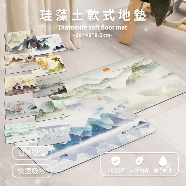 收納王妃 自創 線圈風系列 軟式珪藻土地墊 軟式地墊 珪藻土