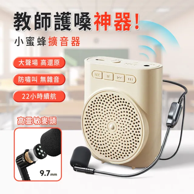 小蜜蜂無線教學麥克風 教師專用耳麥 教學擴音機 揚聲器 大聲公 喊話器 喇叭