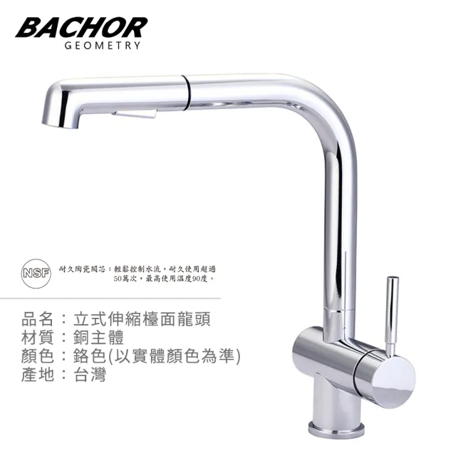 【BACHOR】伸縮檯面 二段式切換龍頭-無安裝(無安裝)