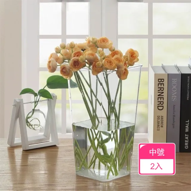 【茉家】高雅大方PET方形花瓶(中號2入)
