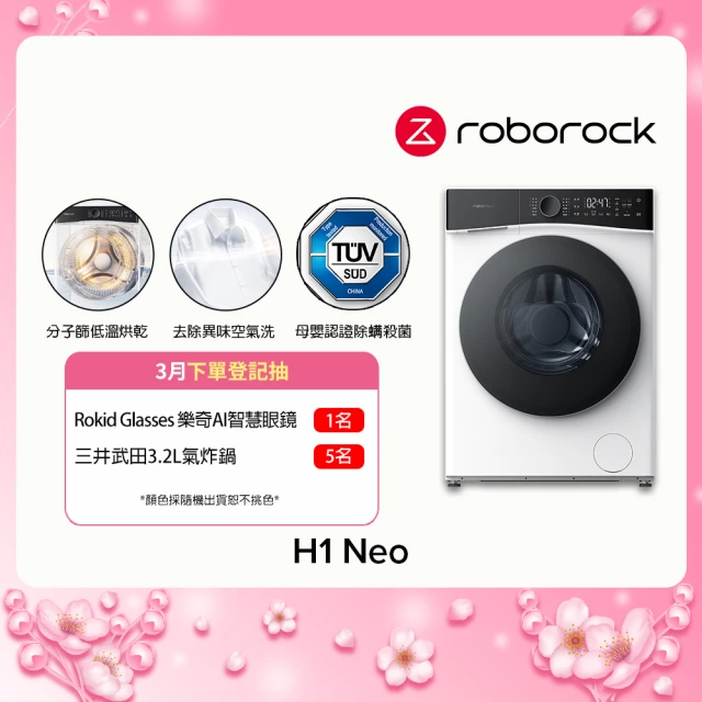 Roborock 石頭科技 含安裝 衣莉莎白H1 Neo 洗