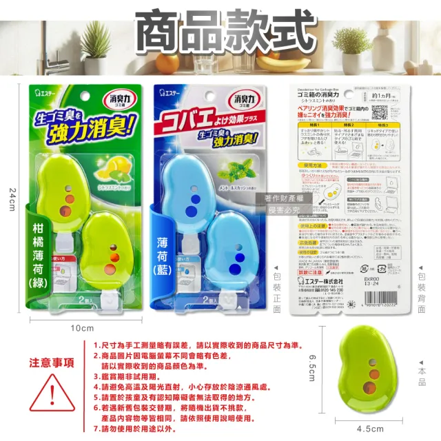 【日本ST雞仔牌】黏貼吊掛兩用強力消臭垃圾桶液體芳香劑3.2mlx2入/盒(廚餘桶脫臭劑淨味貼食物清新約30天)