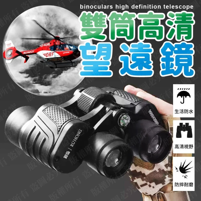 威富登 望眼鏡 可看月球 超高清 雙筒望遠鏡 望遠鏡高倍 微光夜視 戶外夜視望遠鏡(望眼鏡)
