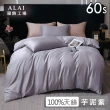 【ALAI 寢飾工場】3.5尺單人60支天絲萊賽爾床包枕套組(多款任選 經典素色 台灣製造)