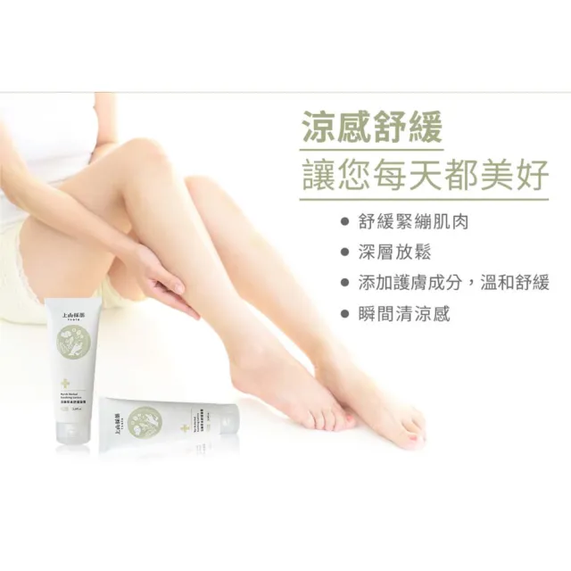 【tsaio 上山採藥】沒藥草本舒緩凝霜100ml(涼感舒緩/舒緩肌肉緊繃/深層放鬆)