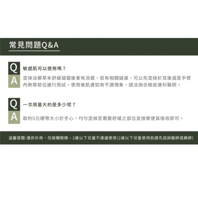 【tsaio 上山採藥】沒藥草本舒緩凝霜100ml(涼感舒緩/舒緩肌肉緊繃/深層放鬆)