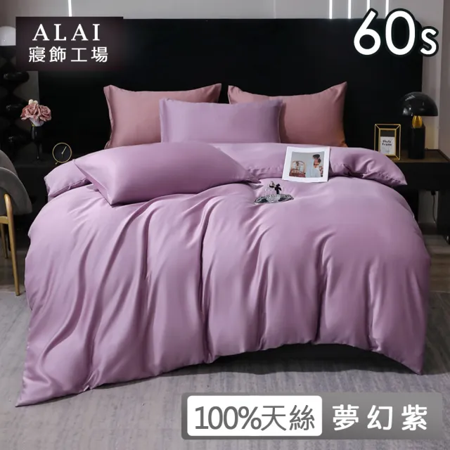 【ALAI 寢飾工場】6尺加大60支天絲萊賽爾床包枕套組(多款任選 經典素色 台灣製造)