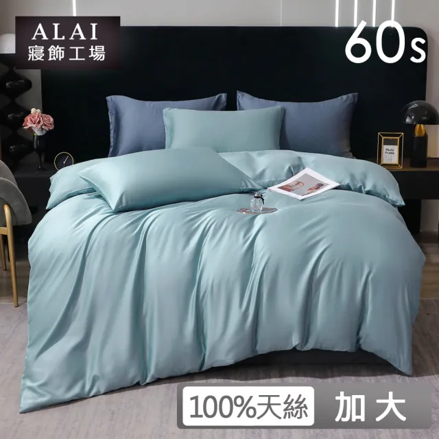 【ALAI 寢飾工場】6尺加大60支天絲萊賽爾床包枕套組(多款任選 經典素色 台灣製造)