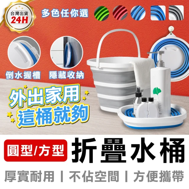 伸縮水桶