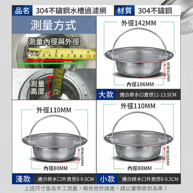 【JOHN HOUSE】304不鏽鋼水槽過濾網 防堵迅排 過濾網 防塞剩飯隔渣神器(淺款)