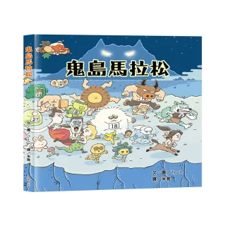 鬼島馬拉松