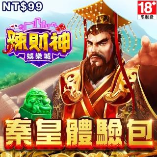 【辣財神娛樂城】秦皇天下體驗包