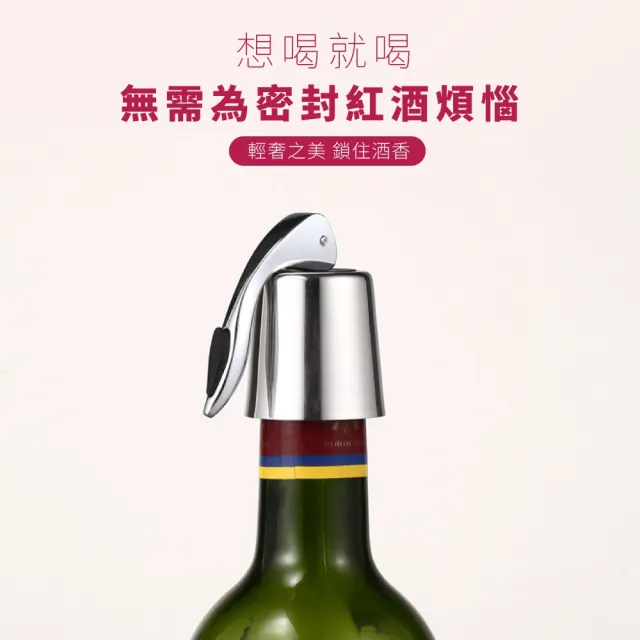 【紅酒必備】304不銹鋼紅酒塞(酒嘴 瓶塞 酒瓶塞 香檳塞 保鮮塞 密封塞 真空塞 不鏽鋼酒塞)