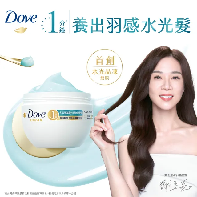 【Dove 多芬】小金碗女大推薦胺基酸修護髮膜260gx1入(防斷修護/水潤修護)