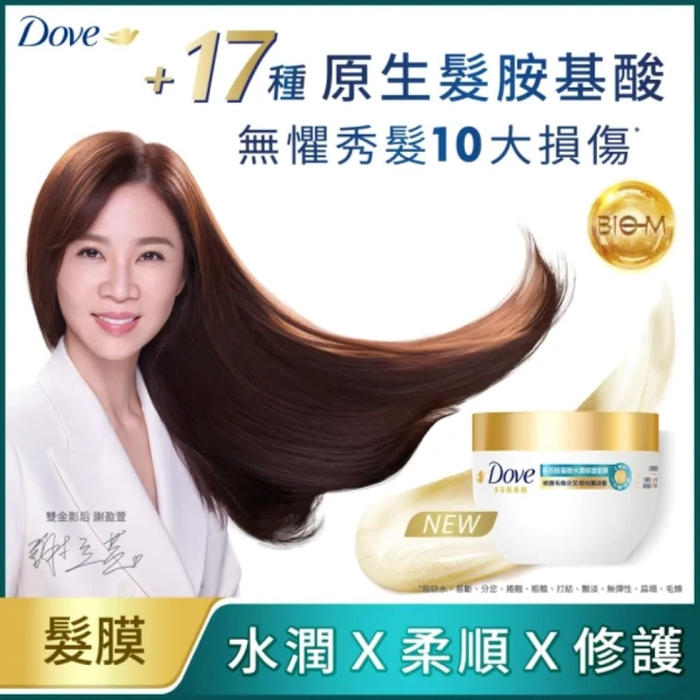 【Dove 多芬】小金碗女大推薦胺基酸修護髮膜260g(防斷修護/水潤修護)