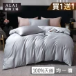 【ALAI寢飾工場】買1送1 60支100%天絲萊賽爾素色床包枕套組-均一價 單/雙/加大(多款任選/官方認證/300織)