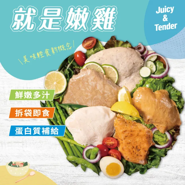 【超秦肉品】就是嫩雞-雞胸肉90g((小)x20入 超越舒肥雞胸-拆封即食)