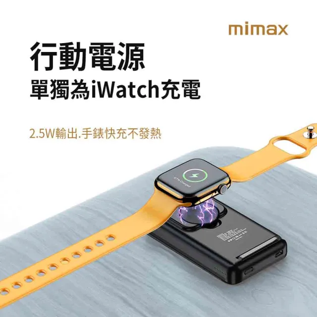 【米覓 mimax】W20 10000mAh 18W 單孔輸出 三合一無線磁吸充電器(Magsafe)