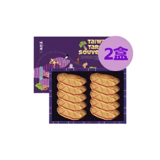 【阿聰師】台灣餅第一禮盒500g/10入/盒｜共2盒(大甲/送禮/外銷/國宴/金馬獎/糕點/酥)_年菜 年節禮盒