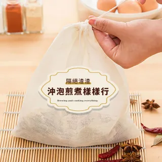 【隔絕渣渣】抽繩式棉布滷包袋10入(棉布袋 過濾袋 茶葉蛋 泡茶袋 藥膳袋 茶包袋 中藥材 滷味袋)