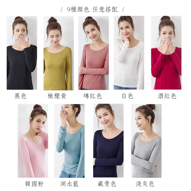 【Amore】買一送一莫代爾舒棉BRA多色長袖上衣(9種顏色任選百搭)
