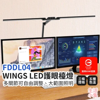 【生活小集】FDDL04 WINGS LED護眼檯燈(閱讀檯燈 摺疊檯燈 桌燈 夾式檯燈 學生檯燈)