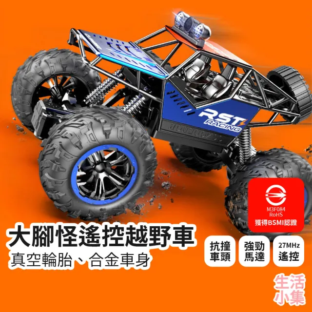 【生活小集】大腳怪遙控越野車(頻率27MHz 玩具車 遙控車 越野車 遙控汽車 模型車 特技車 攀爬車)