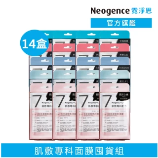 【Neogence 霓淨思】舊版 肌敷專科配方面膜14盒組(跑趴自拍韓妞任選)