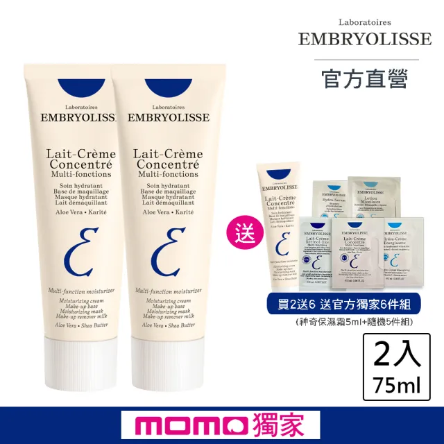 【Embryolisse 恩倍思 官方直營】神奇保濕霜超值組(可做妝前乳/新包裝-神奇保濕霜75ml*2+5ml+精選5件組)