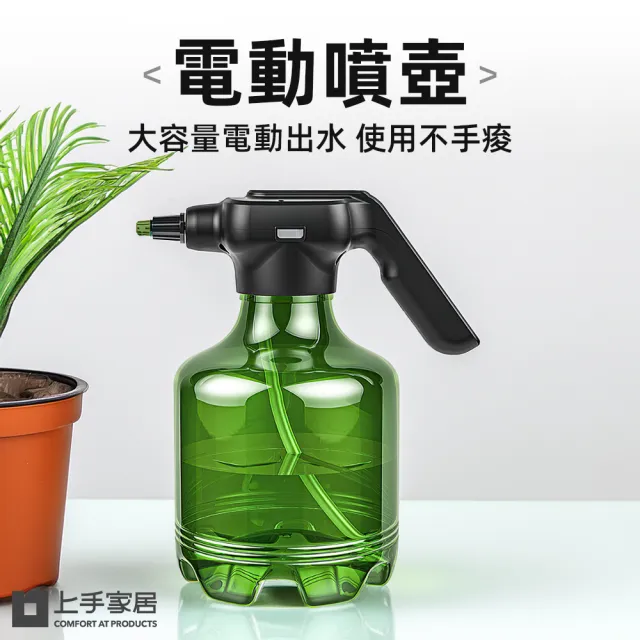 電動噴霧器♬ 上手家居】電動噴壺(噴壺/電動噴霧機/澆花器/噴霧器/澆水壺/噴水壺