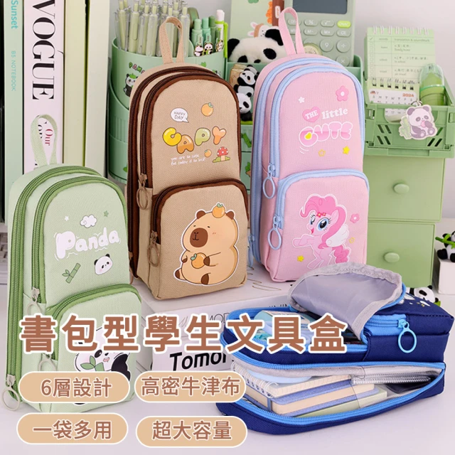 【MUAN】書包型學生文具盒 6層多功能鉛筆袋 手提便攜筆袋 文具收納盒 收納包