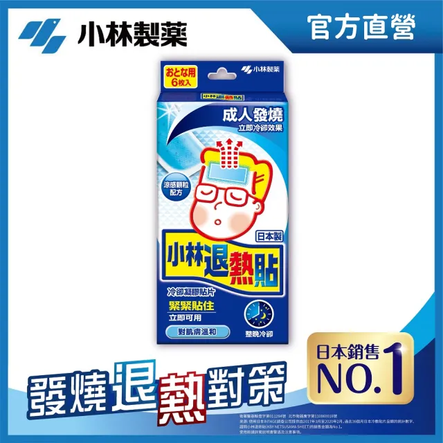 【小林製藥】成人用退熱貼6入*3(共18入)