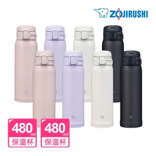【ZOJIRUSHI 象印】買1送1 極簡霧面保溫杯480ml+480ml(SM-SK48EMD+SM-SK48EMD）