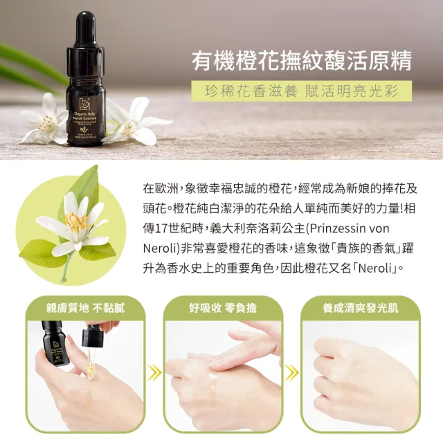 【Bonnie House 植享家】有機原精5ml(任選一入)