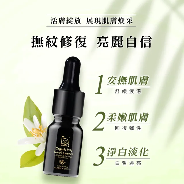 【Bonnie House 植享家】有機原精5ml(任選一入)