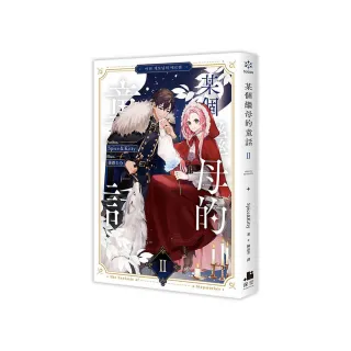 某個繼母的童話02小說
