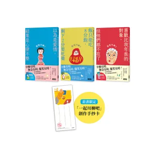 笑中帶淚的老後日常套書：《銀髮川柳1〜3》（附贈「人生滋味」插畫書籤、「一起川柳吧」創作手抄卡）