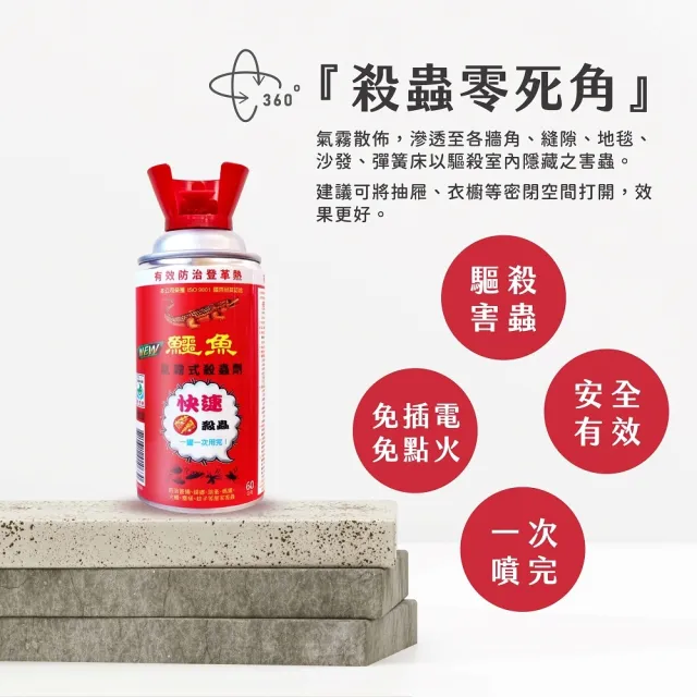 【鱷魚】氣霧式殺蟲劑60g-3入組-小坪數專用(適用坪數3-5坪、驅殺隱藏害蟲、輕鬆防治！)