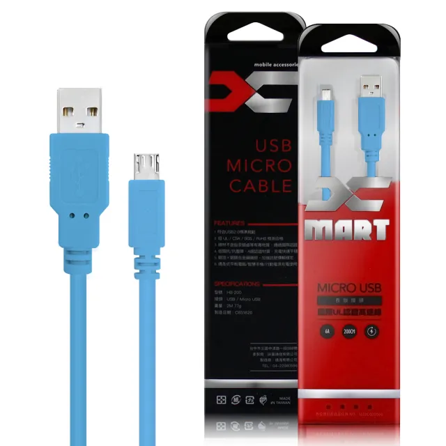 【X_mart】3入裝 台灣製造 MicroUSB 2米/200cm 6A高速充電傳輸線 國際UL認證