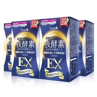 【Simply】超濃代謝夜酵素錠EX(30顆x2盒)