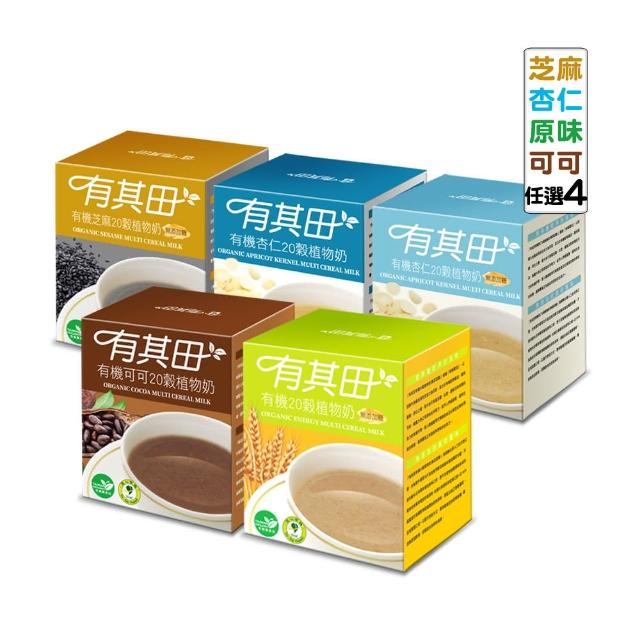 【有其田】有機20穀植物奶輕巧盒-任選4入組(芝麻/可可/杏仁/原味)