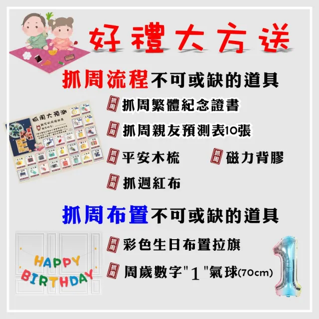 【Pangmama】抓周道具 20件組 抓週道具 抓週套組(捉周道具 捉週道具 捉週套組)