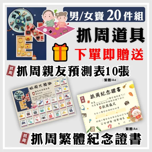【Pangmama】抓周道具 20件組 抓週道具 抓週套組(捉周道具 捉週道具 捉週套組)