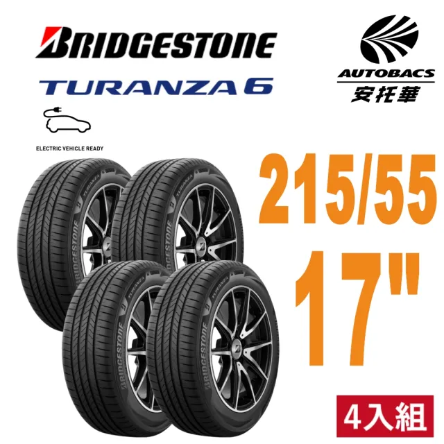 【BRIDGESTONE 普利司通】TURANZA 6 215/55/17 輪胎 安靜舒適 四入組 #CAMRY #HRV(安托華)