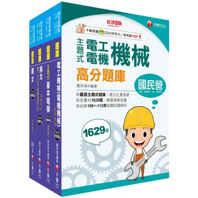 2025(技術士操作類-甲(機電))台水招考題庫版套書:重要觀念及必考內容加以濃縮整理