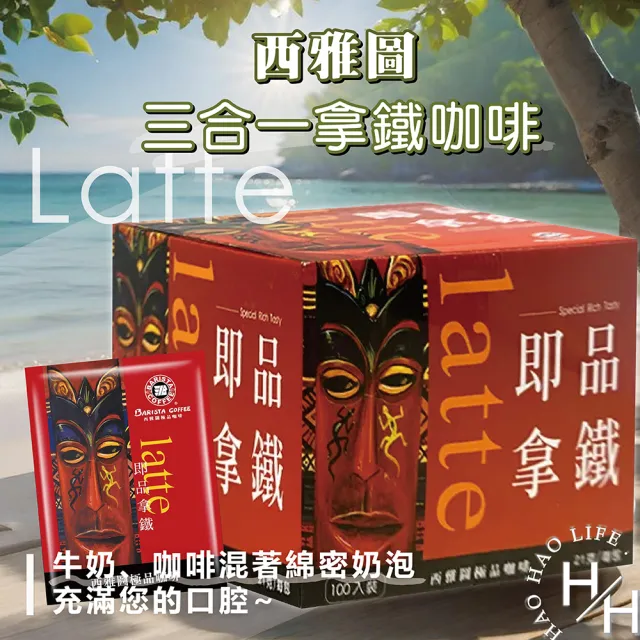 【美式賣場】2箱組-西雅圖 即品拿鐵二合一/三合一咖啡系列(21gx100包x2箱 口味任選)
